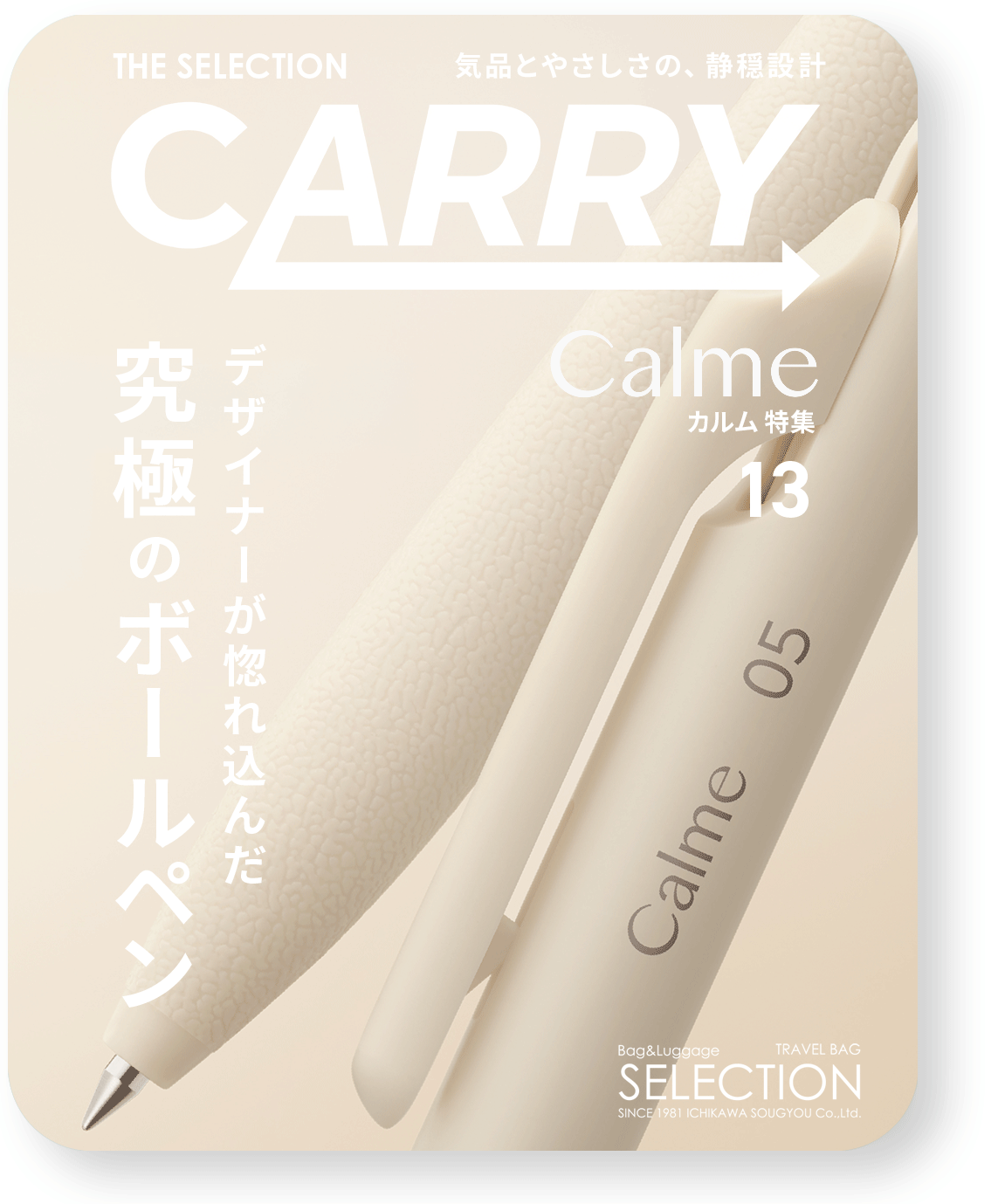 究極のボールペン「カルム Calme 0.5mm」