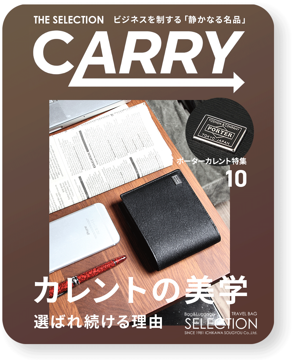 ポーター カレント