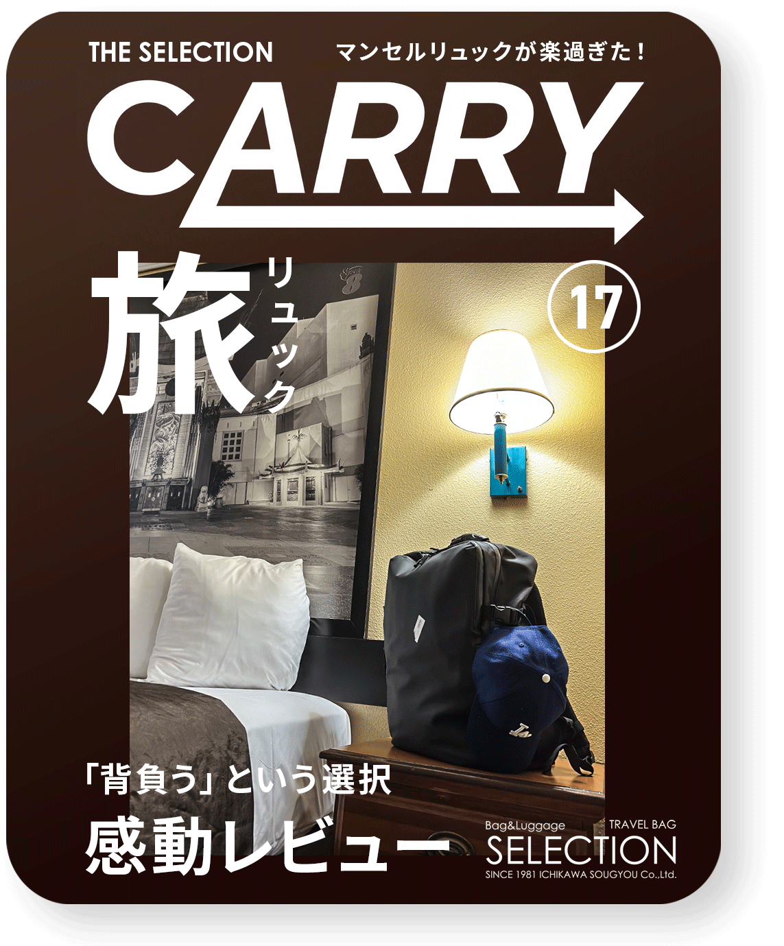 【感動レビュー】トラベルリュックという選択