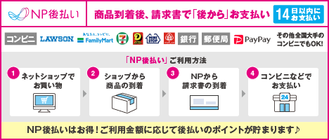 後払い（コンビニ・銀行・郵便局・PayPay）