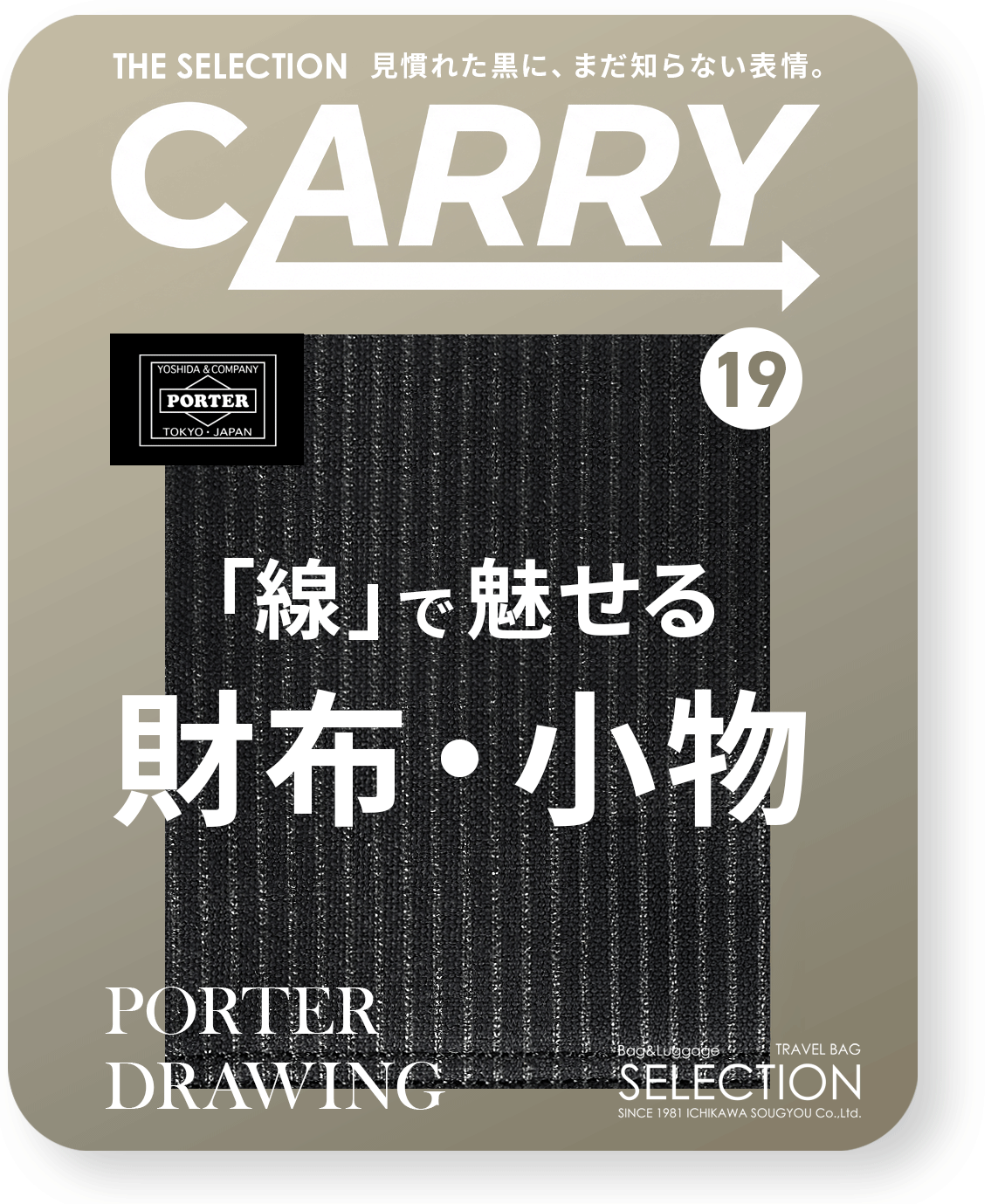 PORTER DRAWING（ポーター ドローイング）