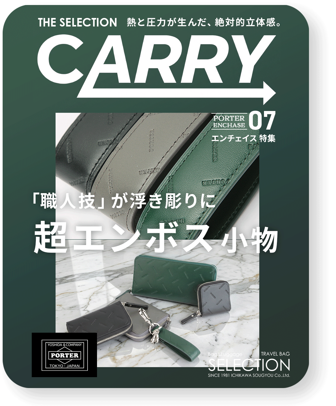 PORTER ENCHASE（ポーター エンチェイス）