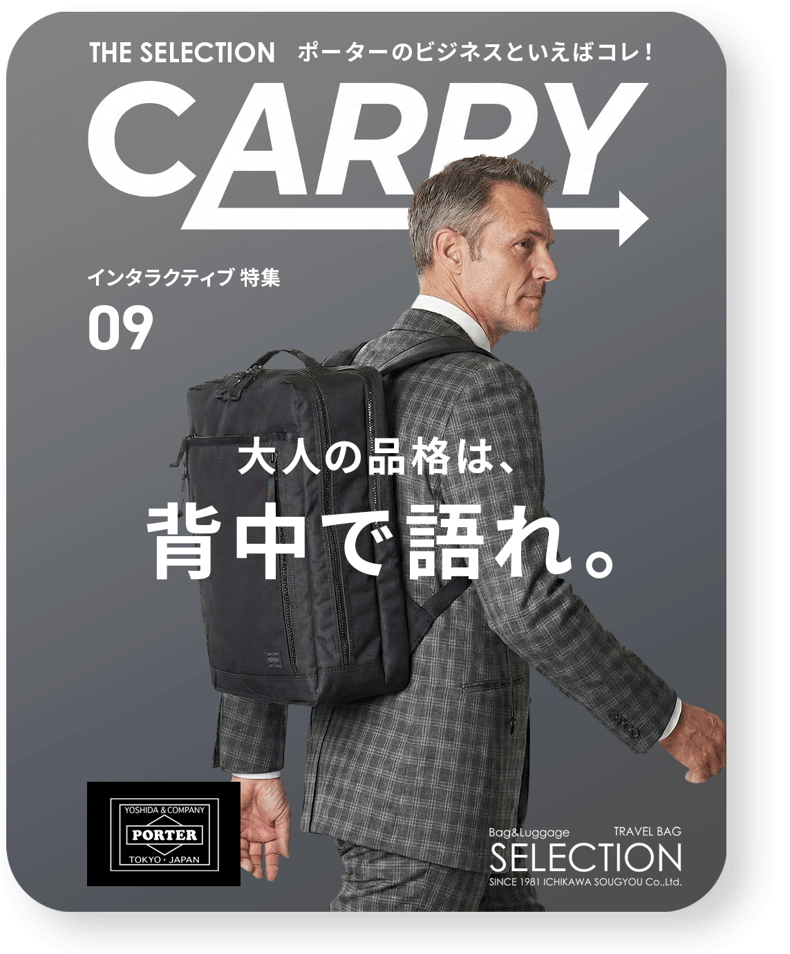 ポーター インタラクティブ