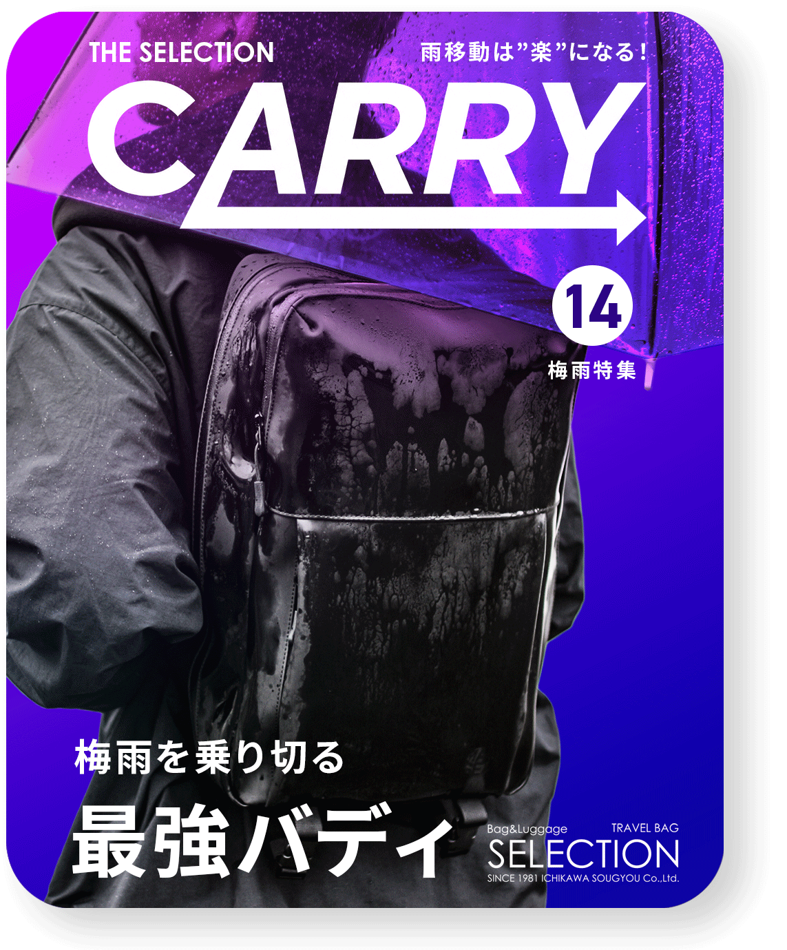 梅雨特集2026