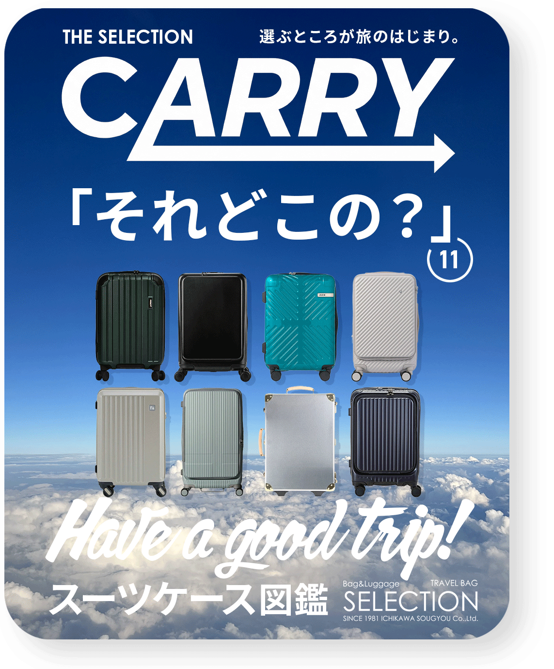 スーツケース図鑑