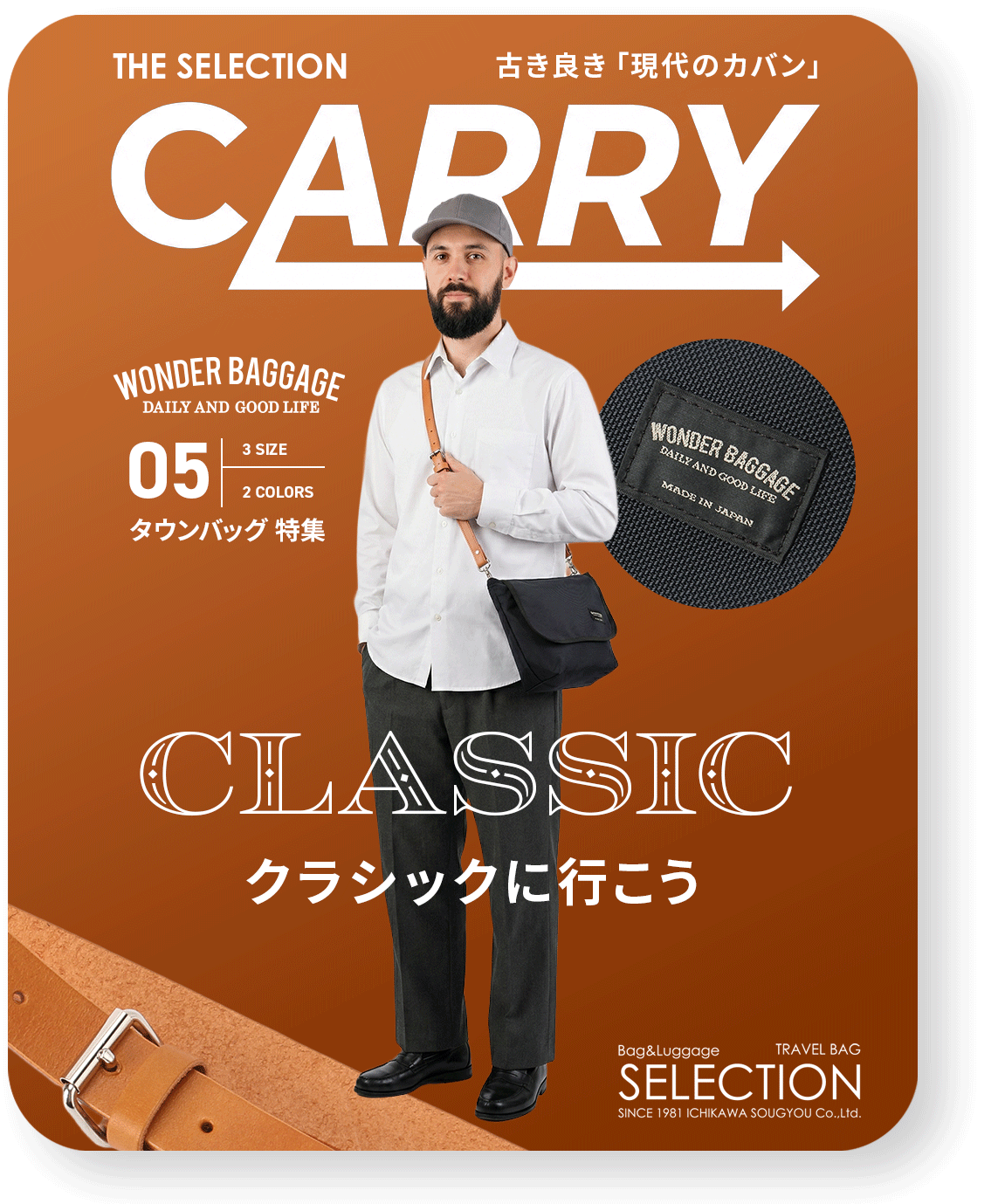タウンバッグ特集