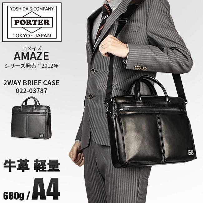 ポーター アメイズ 2WAYブリーフケース 022-03787 吉田カバン ビジネス