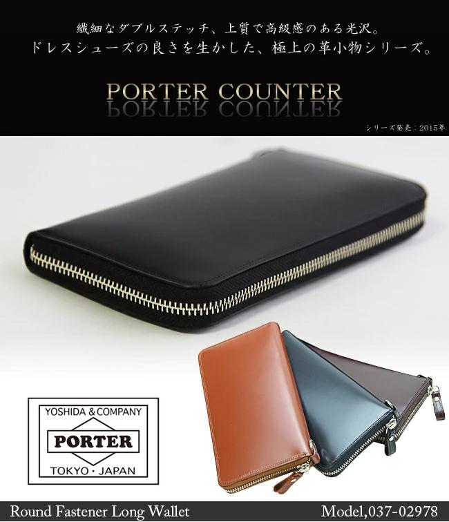 ポーター カウンター ロングウォレット 037-02978 PORTER COUNTER 吉田