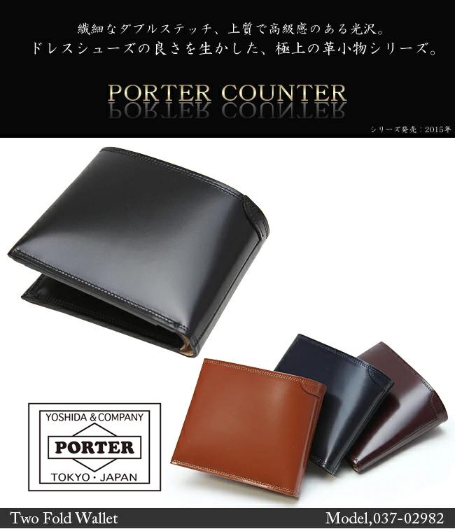 ポーター カウンター ウォレット 037-02982