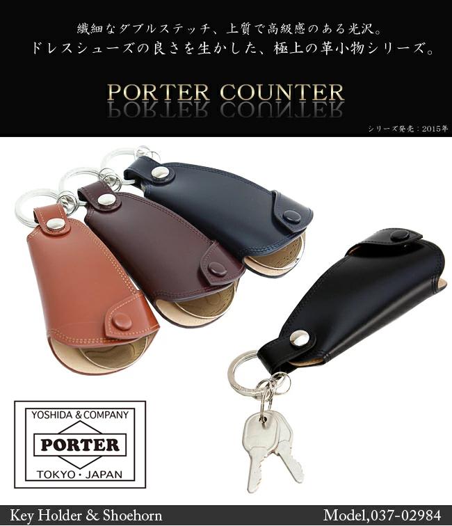 ポーター カウンター キーホルダー ＆ シューホーン 037-02984