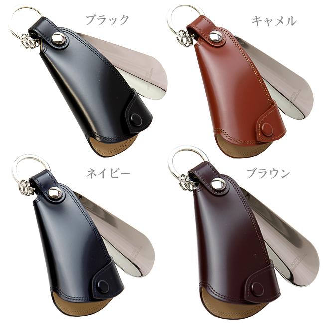 ポーター カウンター キーホルダー ＆ シューホーン 037-02984