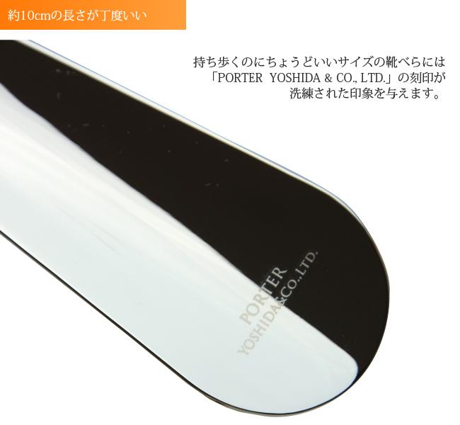 ポーター カウンター キーホルダー ＆ シューホーン 037-02984 PORTER