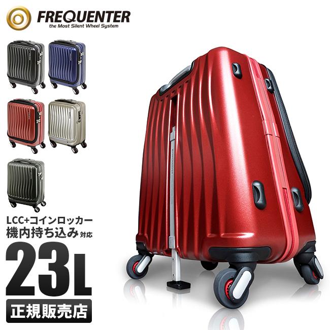 フリクエンター クラムアドバンス スーツケース FREQUENTER 1-217