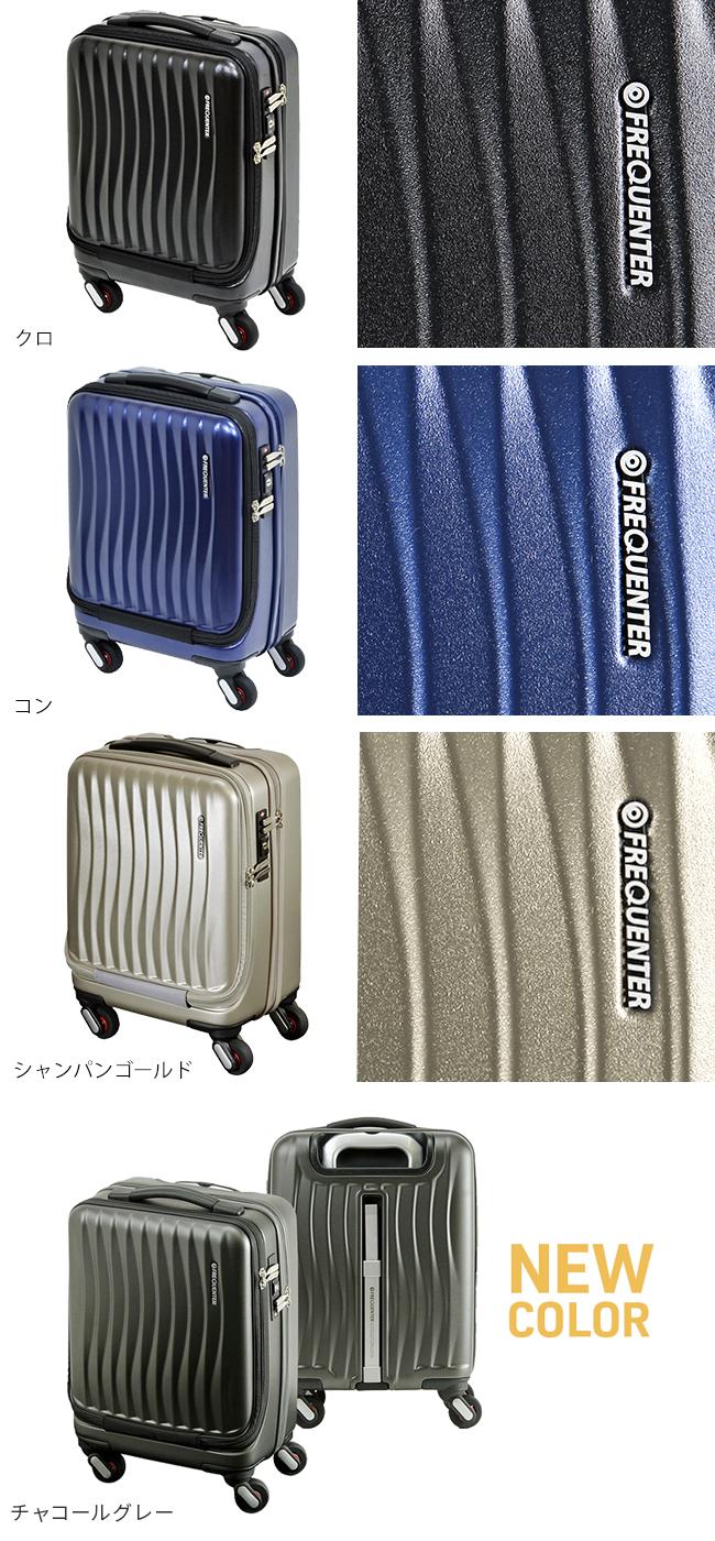 フリクエンター クラムアドバンス スーツケース FREQUENTER 1-217