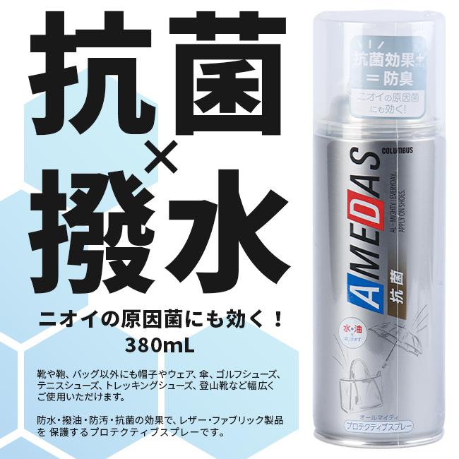 コロンブス アメダス レザーケア  1340-0000