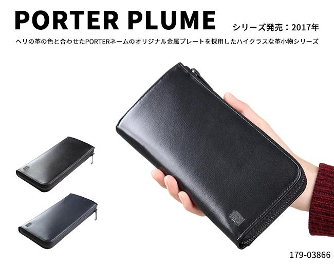 ポーター プリュム ロングウォレット 179-03866 吉田カバン 長財布 L字