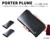 ポーター プリュム ロングウォレット 179-03866