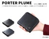 ポーター プリュム ウォレット 179-03868