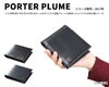ポーター プリュム ウォレット 179-03871