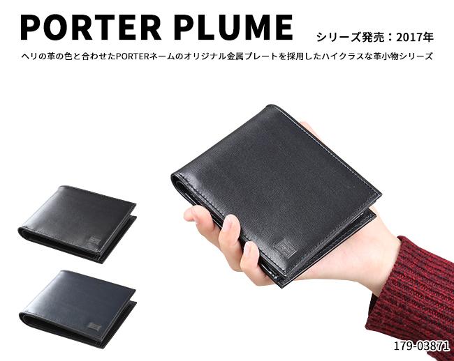 ポーター プリュム ウォレット 179-03871