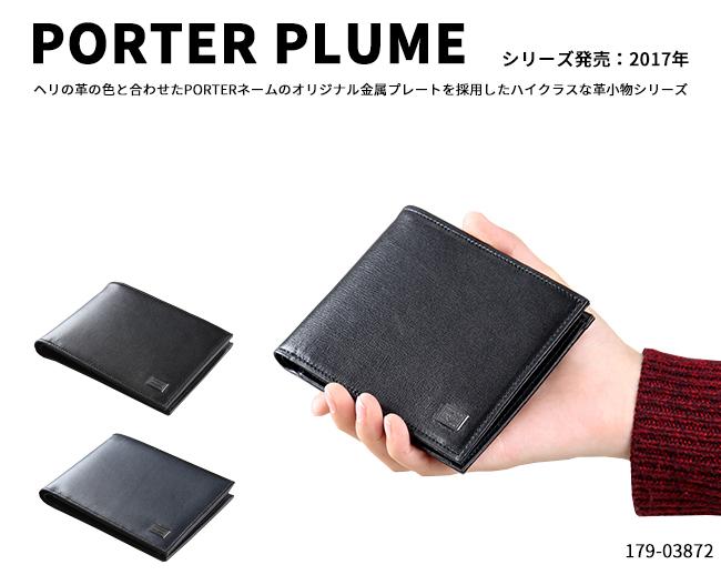ポーター プリュム ウォレット 179-03872 吉田カバン 二つ折り財布