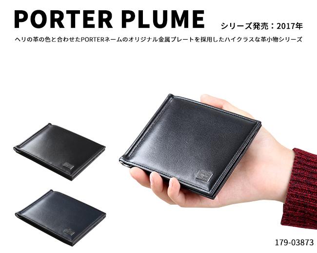 ポーター プリュム マネークリップ 179-03873 吉田カバン 二つ折り財布