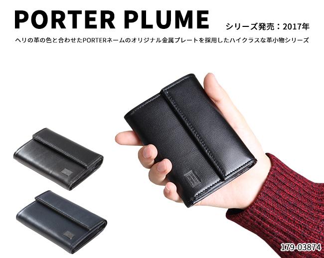 ポーター プリュム ウォレット 179-03874 吉田カバン 三つ折り財布