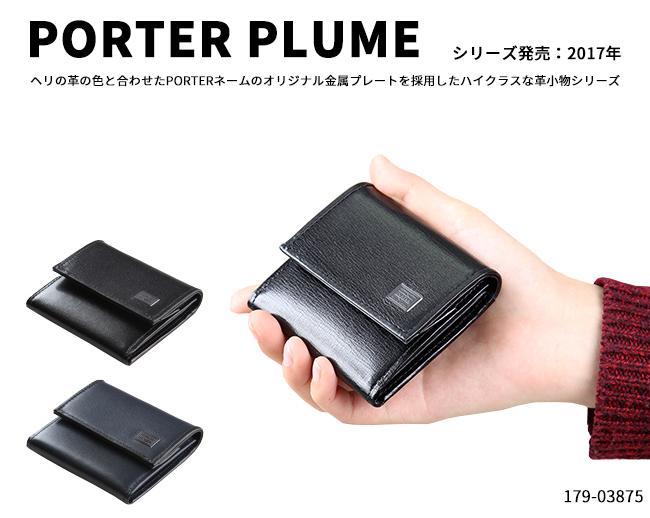 ポーター プリュム コインケース 179-03875 吉田カバン 小銭入れ