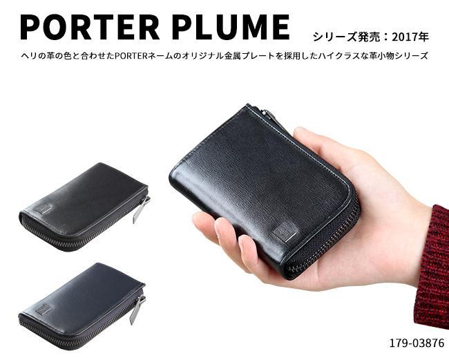 ポーター プリュム キーケース 179-03876