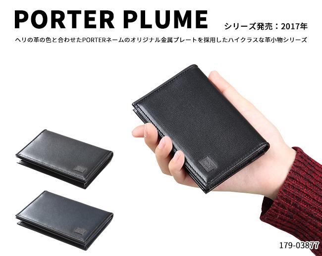 ポーター プリュム カードケース 179-03877 吉田カバン 名刺入れ