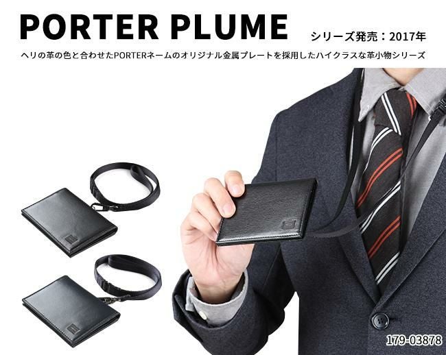 ポーター プリュム IDパスホルダー 179-03878