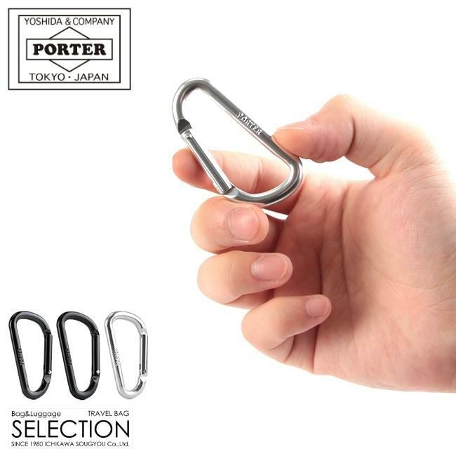 メール便選択で送料無料 ポーター カラビナ メンズ レディース ブランド アルミ ブラック シルバー シンプル 軽量 吉田カバン PORTER 180-d