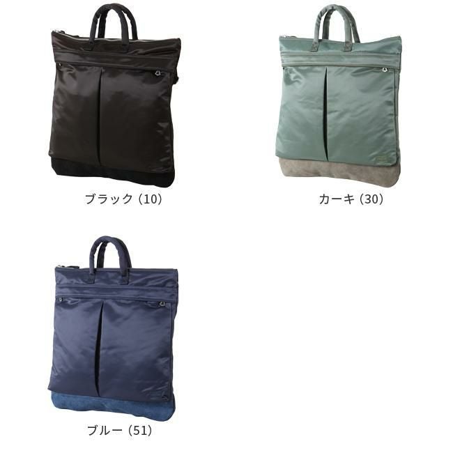 ポーター フェード 2WAYヘルメットバッグ 188-02041