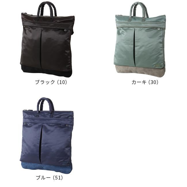 ポーター フェード 2WAYヘルメットバッグ 188-02041