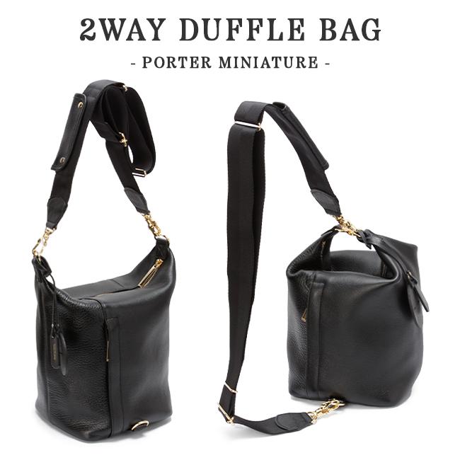 ポーター ミニアチュール 2WAYダッフルバッグ 256-01360 256-11360