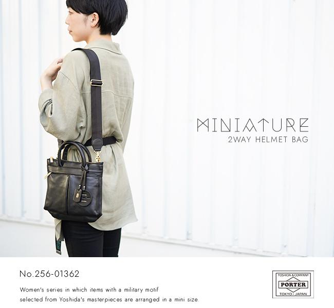 ポーター ミニアチュール 2WAYヘルメットバッグ 256-01362 256-11362