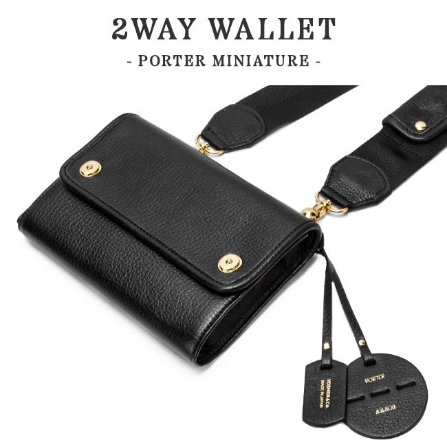 ポーター ミニアチュール 2WAYウォレット 256-11363 PORTER