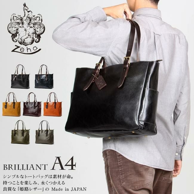 ツェハ ブリリアント トートバッグ  290-9800
