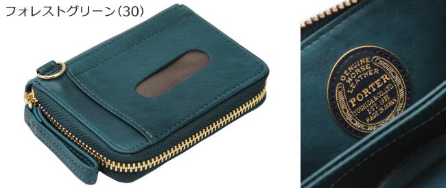 ポーター ワイズ コイン ＆ パスケース 341-01320 PORTER 財布 ラウンドファスナー 小銭入れ 定期入れ 本革 馬革 緑