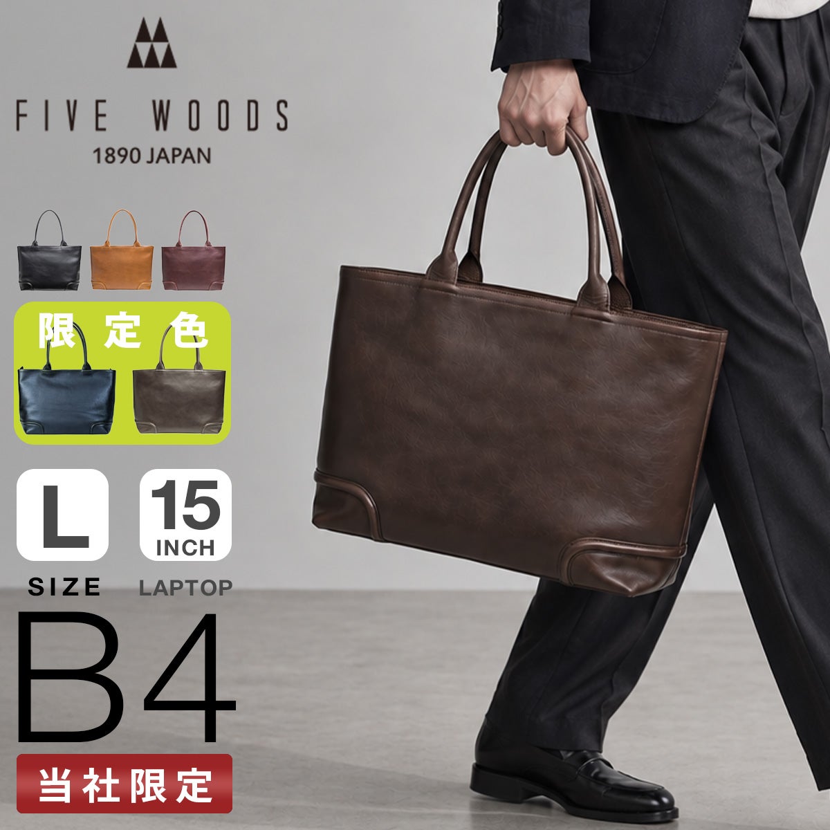 ファイブウッズ プラトウ トートバッグ FIVEWOODS 39174