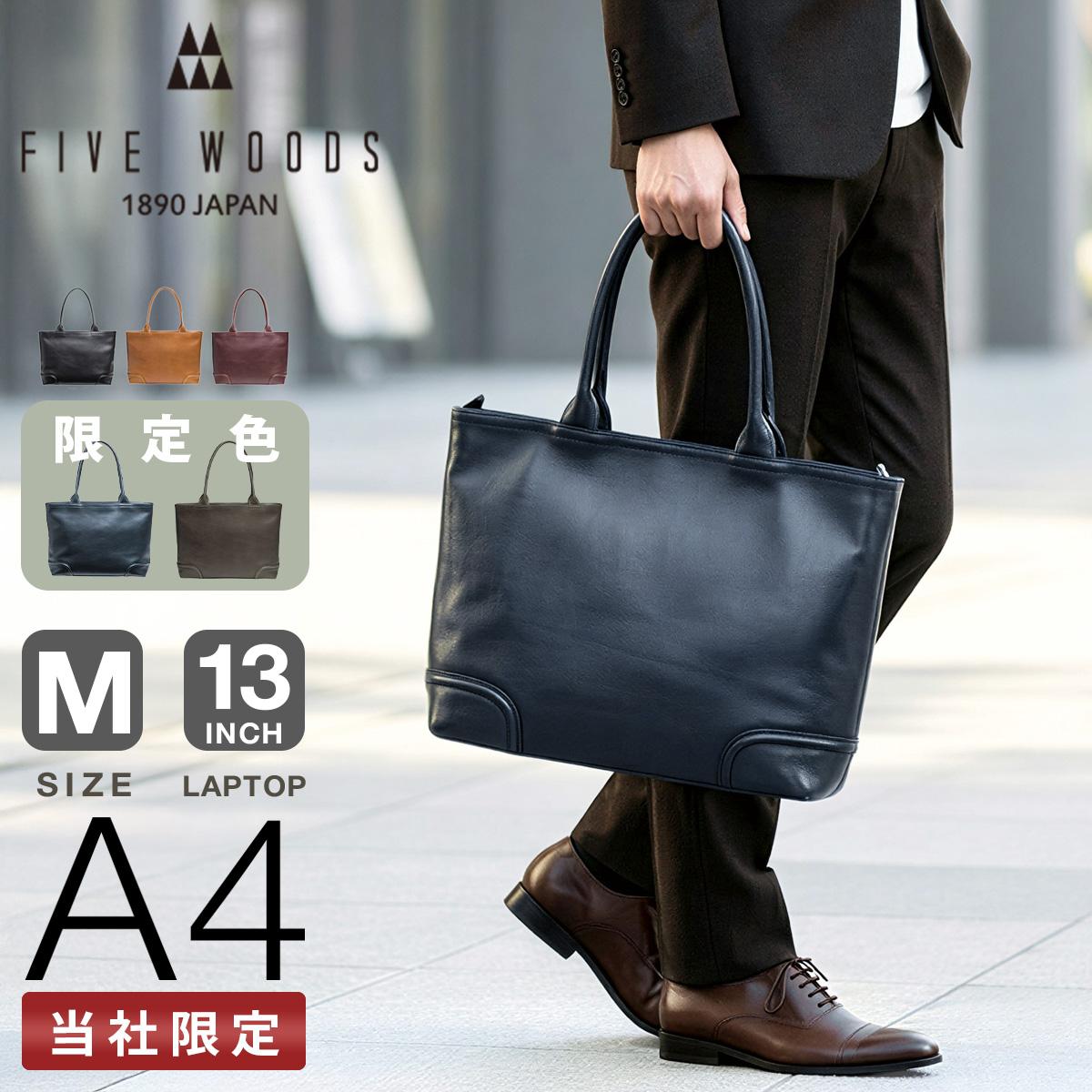 限定商品 ファイブウッズ プラトウ トートバッグ ビジネストート A4