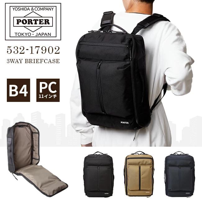 porter ポーター　3way バッグ　肩ひも欠品 UPSIDE(アップサイド) 3WAY BRIEFCASE | 吉田カバンホームページ