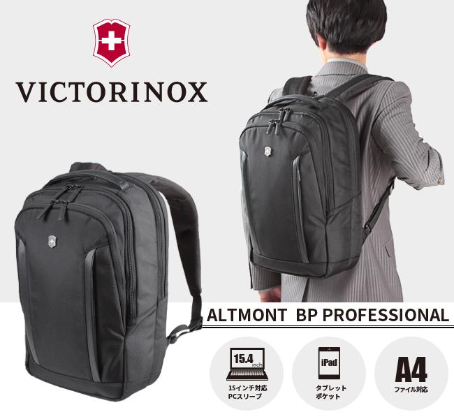 ビクトリノックス アルトモント ビジネスリュック 16L VICTORINOX