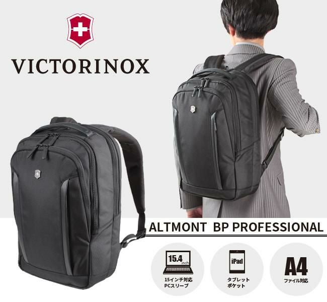ビクトリノックス アルトモント（ALTMONT） ビジネスリュック Victorinox 602151