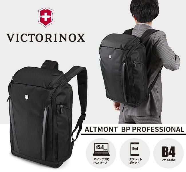 ビクトリノックス アルトモント ビジネスリュック Victorinox 602153