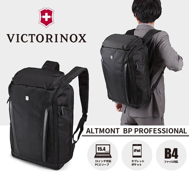 ビクトリノックス アルトモント ビジネスリュック Victorinox 602153
