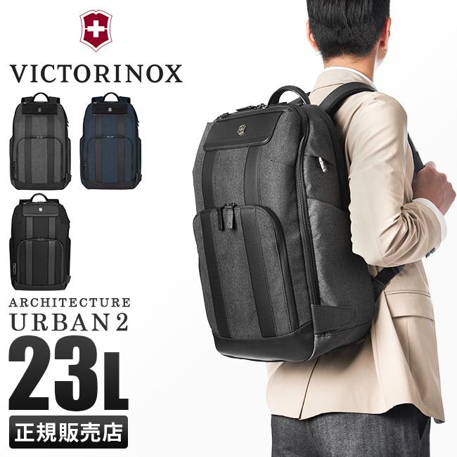 ビクトリノックス アーキテクチャーアーバン2.0 ビジネスリュック Victorinox 611954