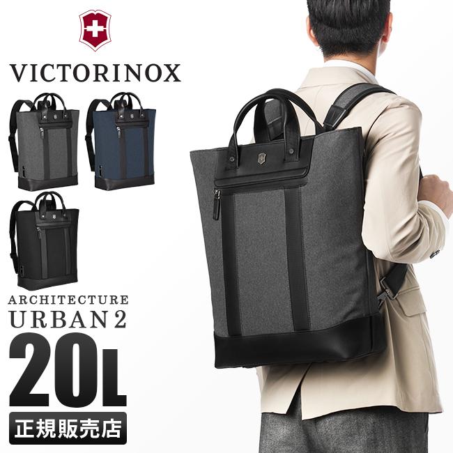 ビクトリノックス アーキテクチャーアーバン2.0 ビジネストート Victorinox 611957