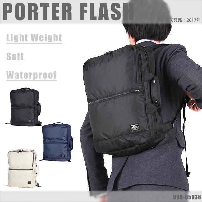 ポーター フラッシュ 3WAYブリーフケース 689-05936 PORTER FLASH 吉田