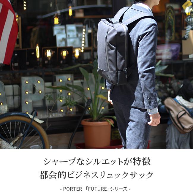ポーター フューチャー デイパック 697-19683